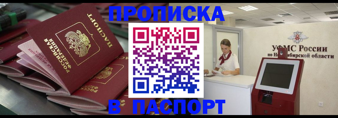 прописка для работы в Вилючинске
